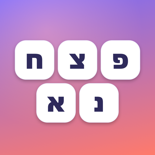 אייקון האפליקציה פצח־נא